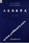 土家族医学史