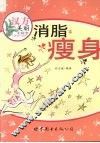 消脂瘦身