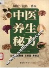 中医养生秘方