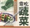 常吃蔬菜  蔬菜里的健康密码