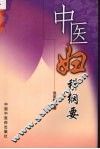中医妇科纲要