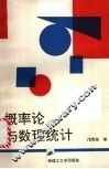 概率论与数理统计  修订版
