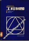 工程制图