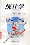 统计学