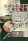 建筑工程造价与投标报价  2001定额