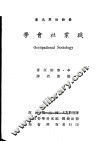 职业社会学