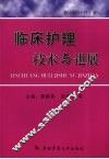 临床护理技术与进展