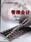 管理会计