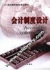 会计制度设计
