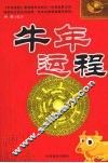 牛年运程