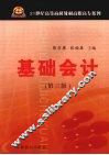 基础会计  第3版