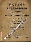 俄文会话进阶