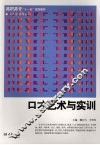口才艺术与实训