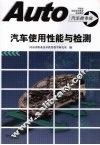 汽车使用性能与检测