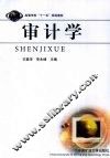 审计学