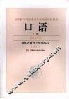 口语  下
