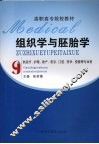 组织学与胚胎学
