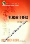 机械设计基础