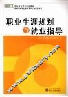 职业生涯规划与就业指导