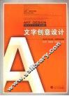 文字创意设计  第2版