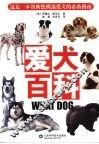 爱犬百科