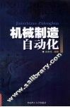 机械制造自动化
