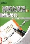新概念英语  2  精讲笔记