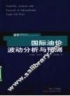 国际油价波动分析与预测
