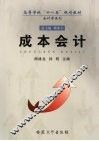 成本会计