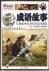 成语故事  彩图版