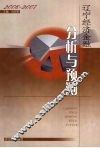 辽宁经济金融分析与预测  2006-2007
