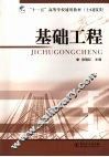 基础工程