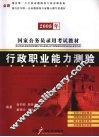 行政职业能力测验