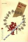 游刃吐丝  剪纸卷