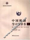 中国税制学习指导书