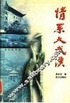 情系大武汉