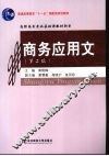 商务应用文