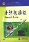 计算机基础