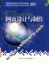 网页设计与制作