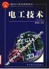 电工技术  修订版