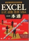 Excel公式·函数·图表·VBA一本通