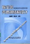 除尘器壳体钢结构设计