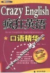 疯狂英语口语精华