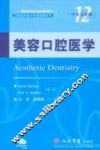 美容口腔医学  汉英对照