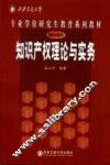知识产权理论与实务
