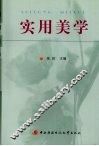 实用美学