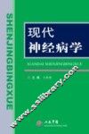 现代神经病学