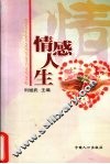 情感人生