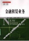 金融租赁业务