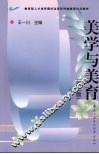 美学与美育  第2版